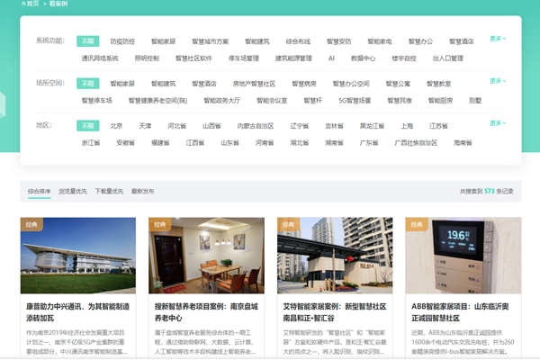 方快3的“看案例”，了解更多智能樓宇解決方案及成功案例！